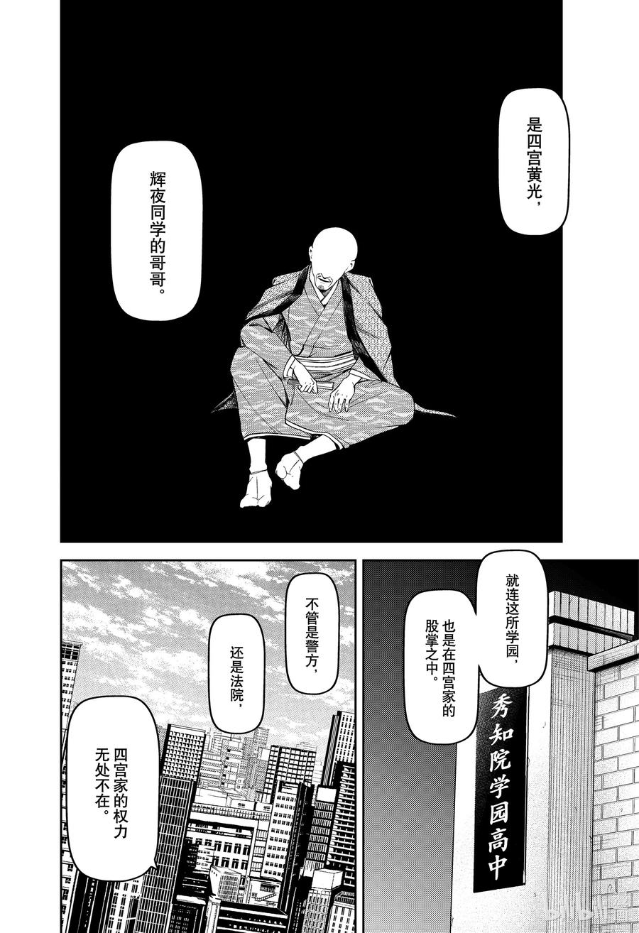 辉夜大小姐想让我告白 -天才们的恋爱头脑战-韩漫全集-239 239无删减无遮挡章节图片 