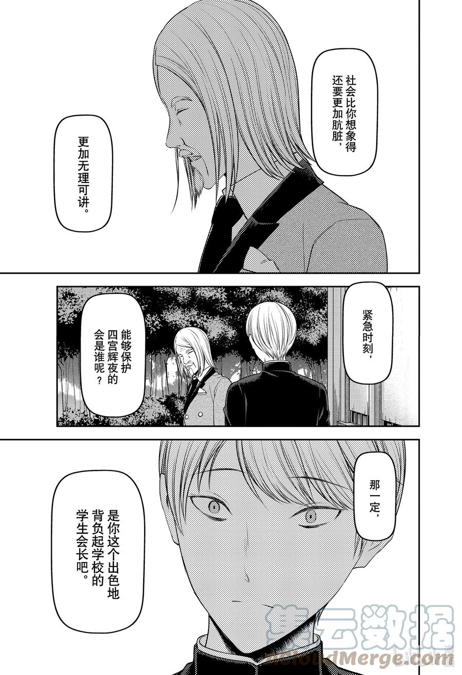 辉夜大小姐想让我告白 -天才们的恋爱头脑战-韩漫全集-239 239无删减无遮挡章节图片 