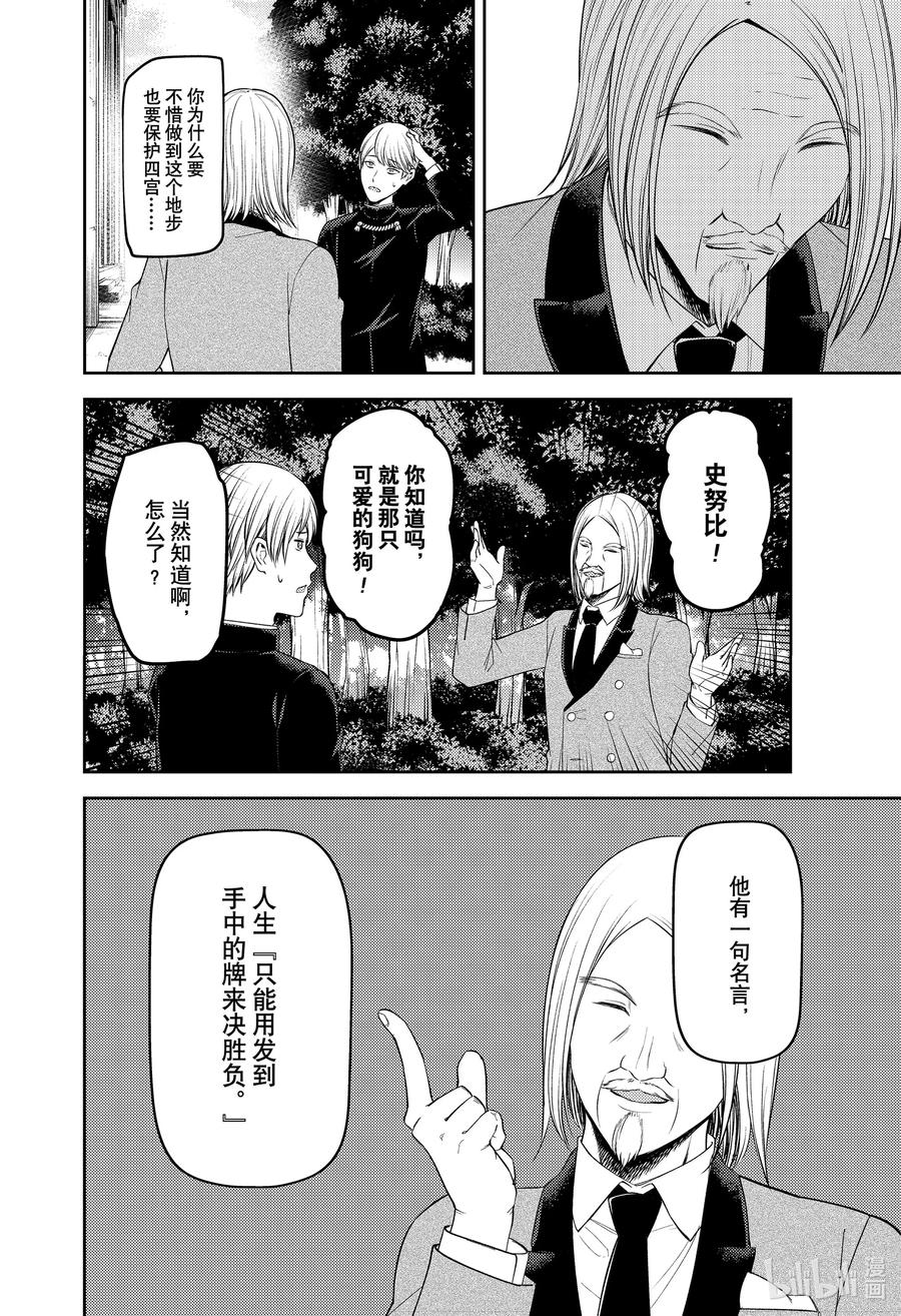 辉夜大小姐想让我告白 -天才们的恋爱头脑战-韩漫全集-239 239无删减无遮挡章节图片 