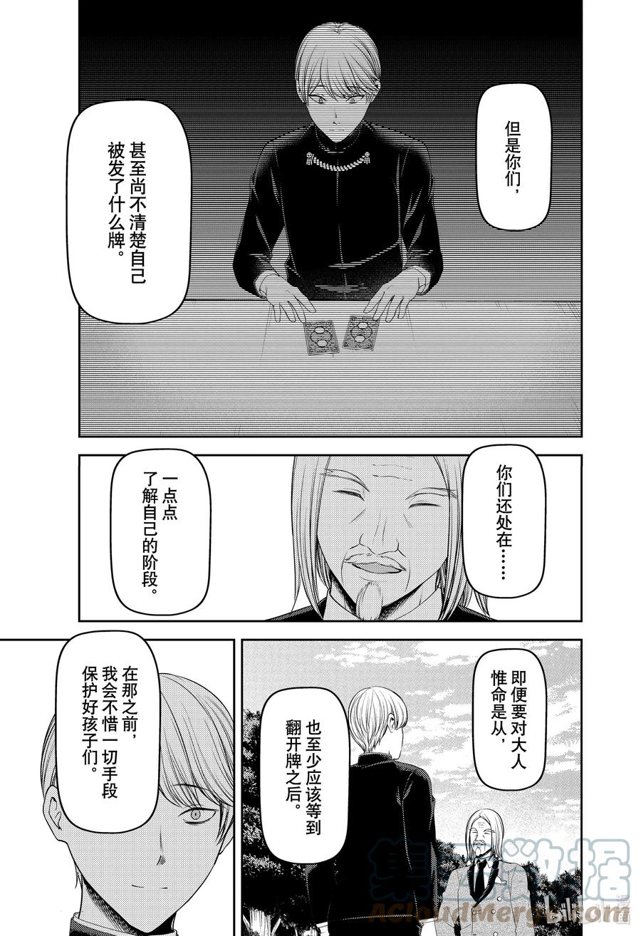 辉夜大小姐想让我告白 -天才们的恋爱头脑战-韩漫全集-239 239无删减无遮挡章节图片 