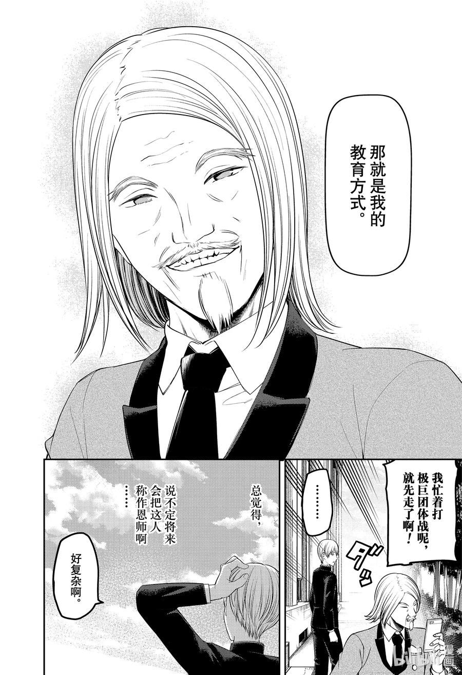 辉夜大小姐想让我告白 -天才们的恋爱头脑战-韩漫全集-239 239无删减无遮挡章节图片 