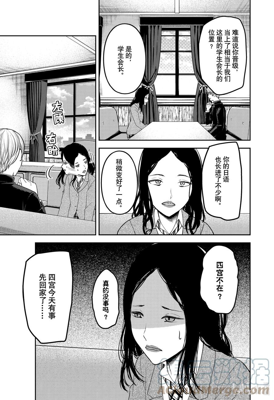 辉夜大小姐想让我告白 -天才们的恋爱头脑战-韩漫全集-239 239无删减无遮挡章节图片 