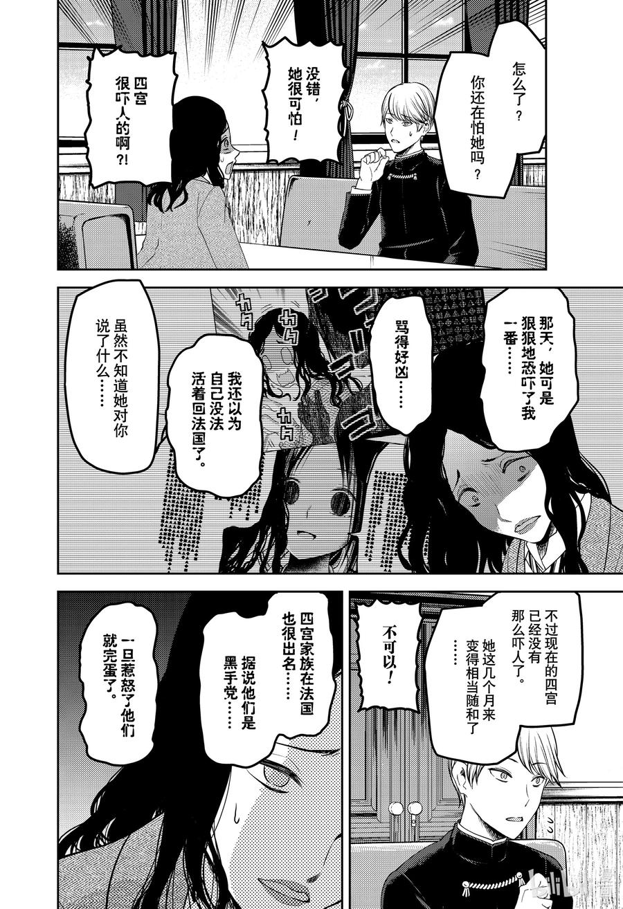 辉夜大小姐想让我告白 -天才们的恋爱头脑战-韩漫全集-239 239无删减无遮挡章节图片 