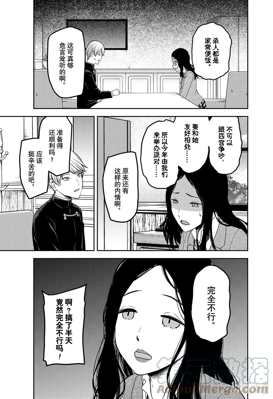 辉夜大小姐想让我告白 -天才们的恋爱头脑战-韩漫全集-239 239无删减无遮挡章节图片 