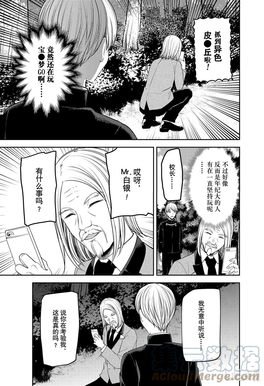辉夜大小姐想让我告白 -天才们的恋爱头脑战-韩漫全集-239 239无删减无遮挡章节图片 