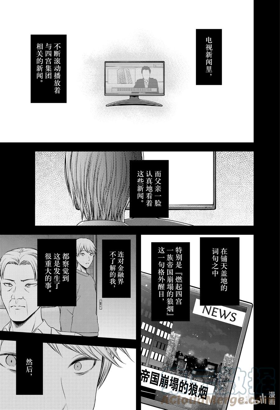 辉夜大小姐想让我告白 -天才们的恋爱头脑战-韩漫全集-240 240无删减无遮挡章节图片 