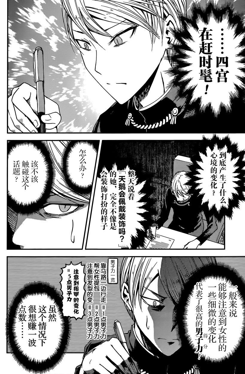 辉夜大小姐想让我告白 -天才们的恋爱头脑战-韩漫全集-25 辉夜大小姐想要被注意到无删减无遮挡章节图片 