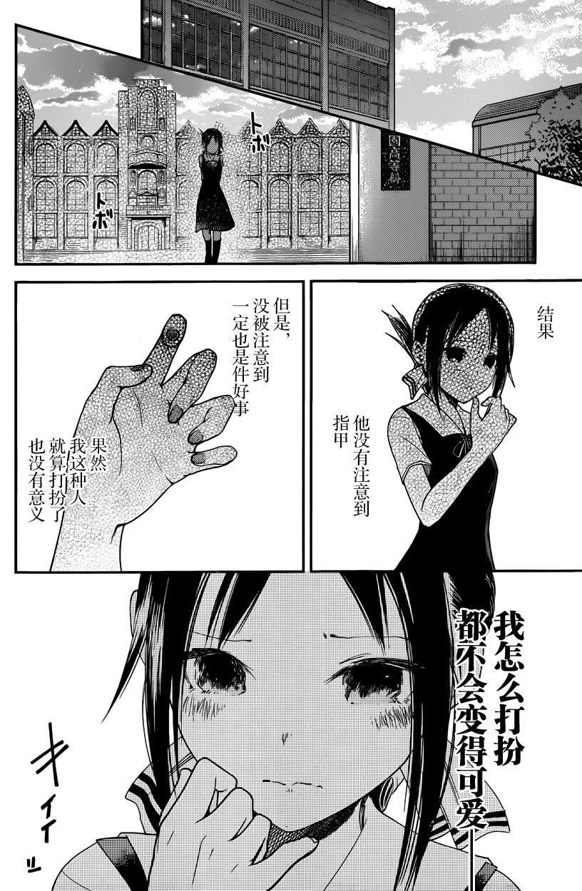 辉夜大小姐想让我告白 -天才们的恋爱头脑战-韩漫全集-25 辉夜大小姐想要被注意到无删减无遮挡章节图片 