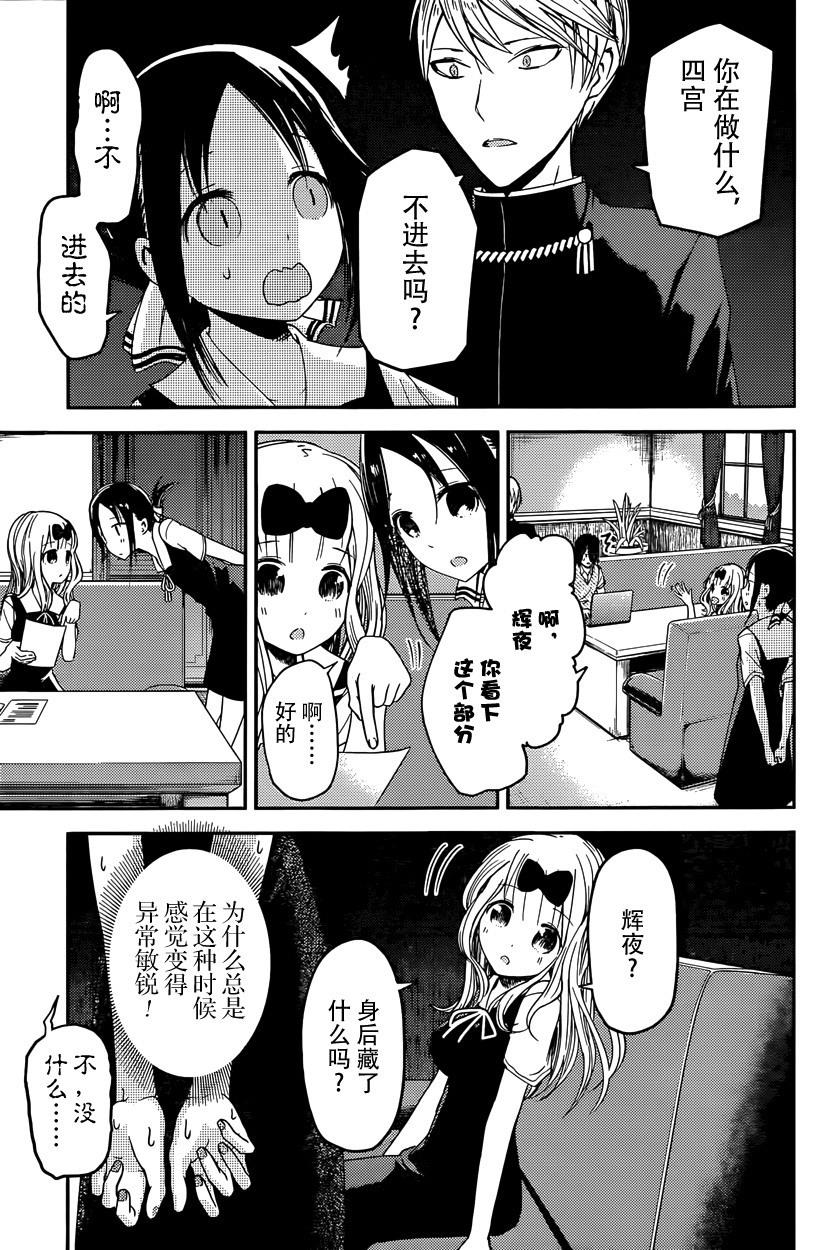辉夜大小姐想让我告白 -天才们的恋爱头脑战-韩漫全集-25 辉夜大小姐想要被注意到无删减无遮挡章节图片 