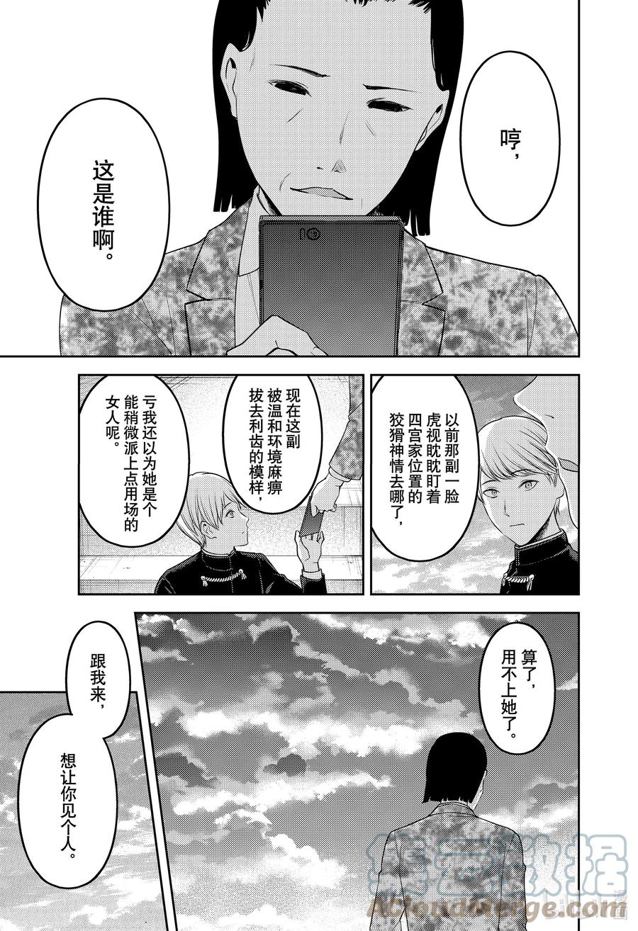 辉夜大小姐想让我告白 -天才们的恋爱头脑战-韩漫全集-241 241无删减无遮挡章节图片 