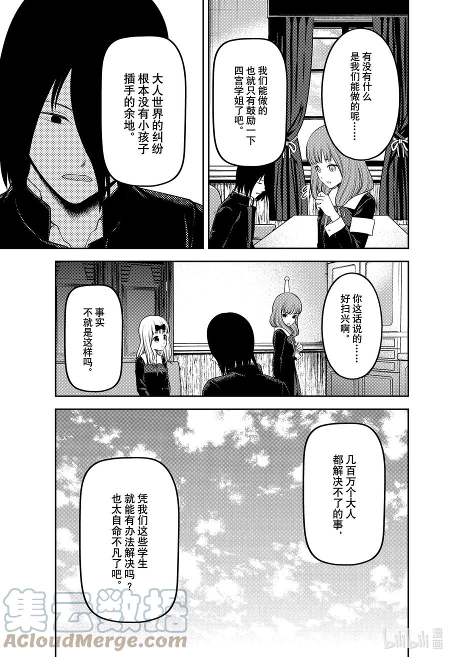 辉夜大小姐想让我告白 -天才们的恋爱头脑战-韩漫全集-241 241无删减无遮挡章节图片 