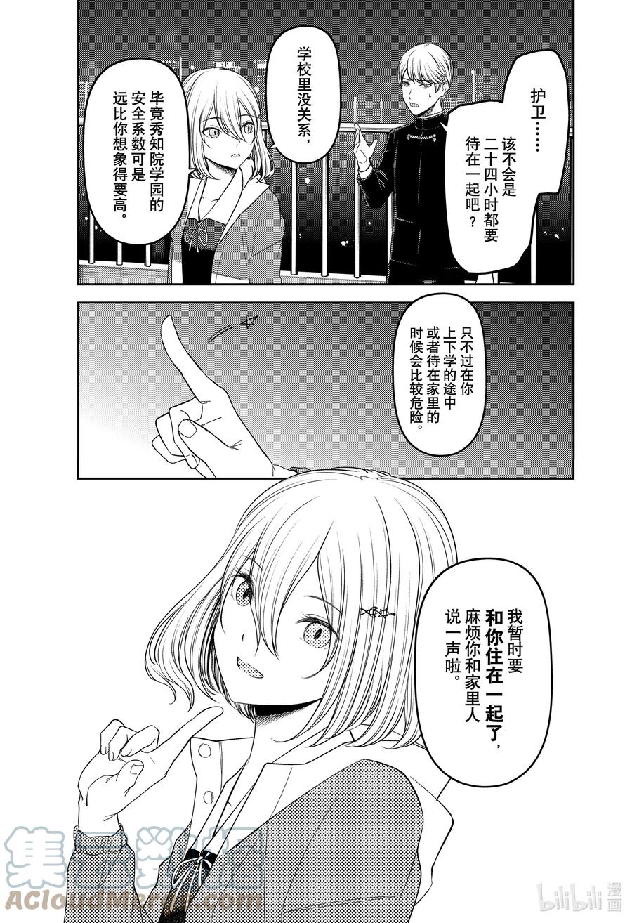 辉夜大小姐想让我告白 -天才们的恋爱头脑战-韩漫全集-242 242无删减无遮挡章节图片 
