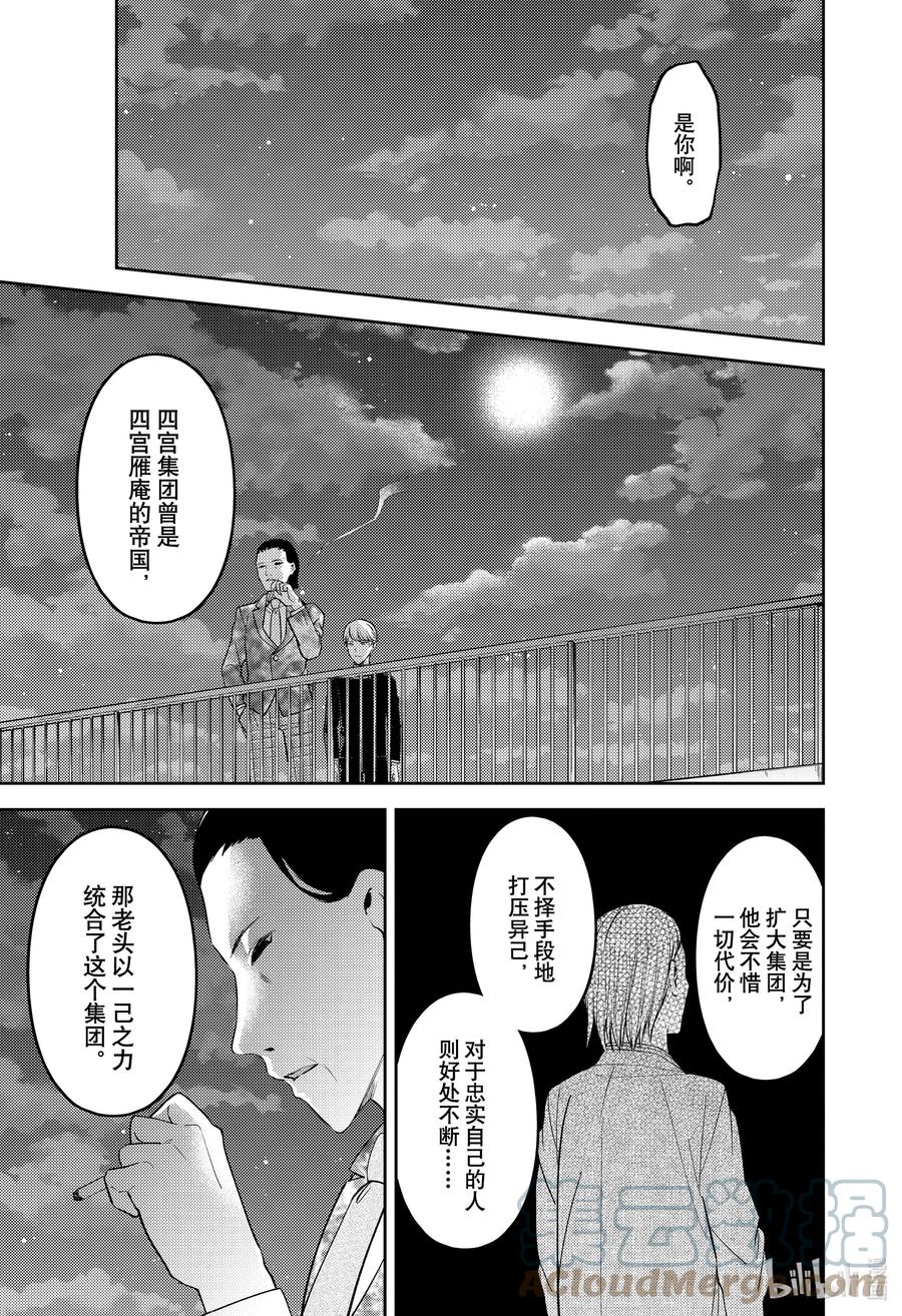 辉夜大小姐想让我告白 -天才们的恋爱头脑战-韩漫全集-242 242无删减无遮挡章节图片 