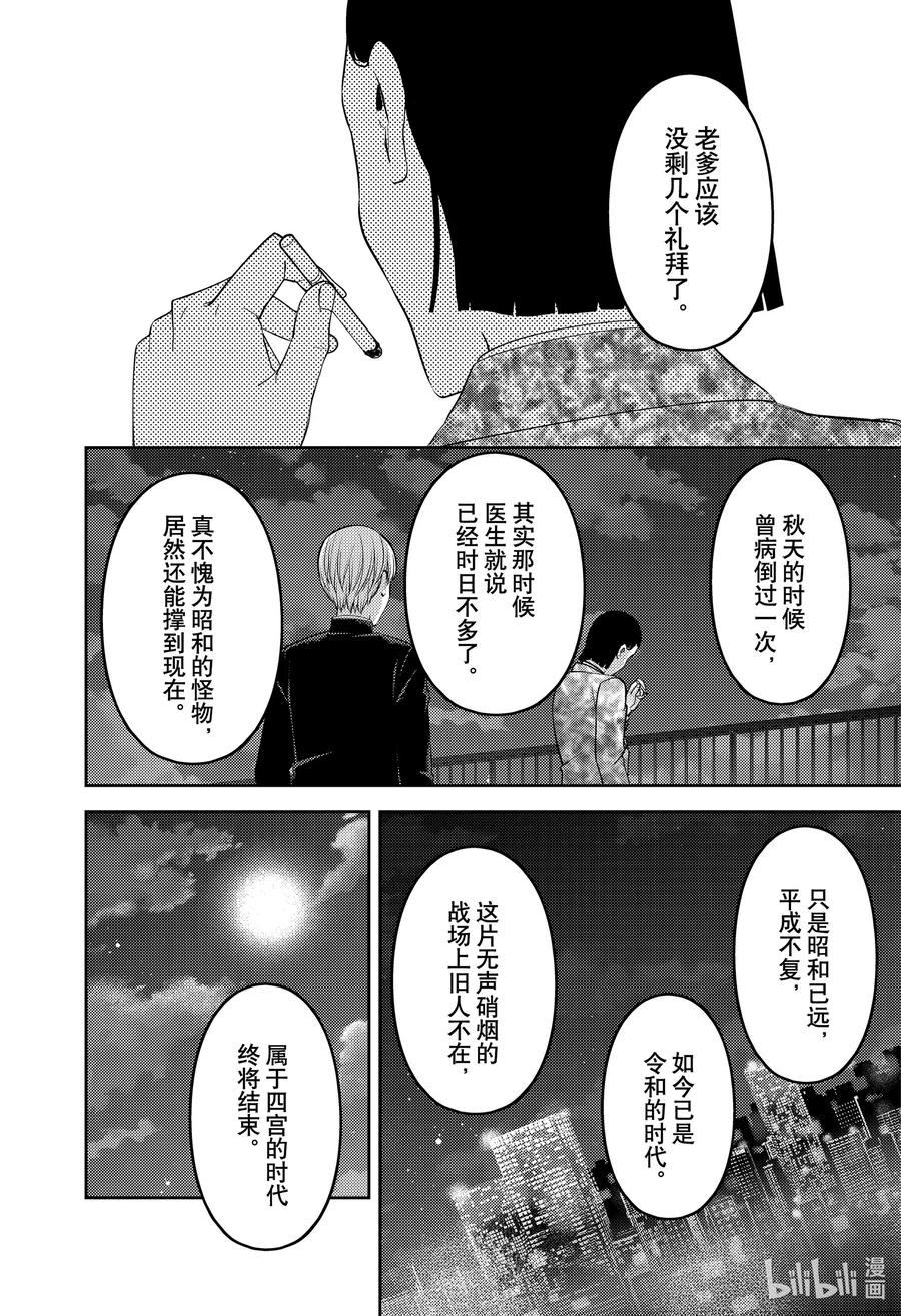 辉夜大小姐想让我告白 -天才们的恋爱头脑战-韩漫全集-242 242无删减无遮挡章节图片 