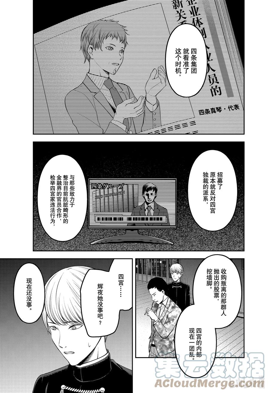 辉夜大小姐想让我告白 -天才们的恋爱头脑战-韩漫全集-242 242无删减无遮挡章节图片 