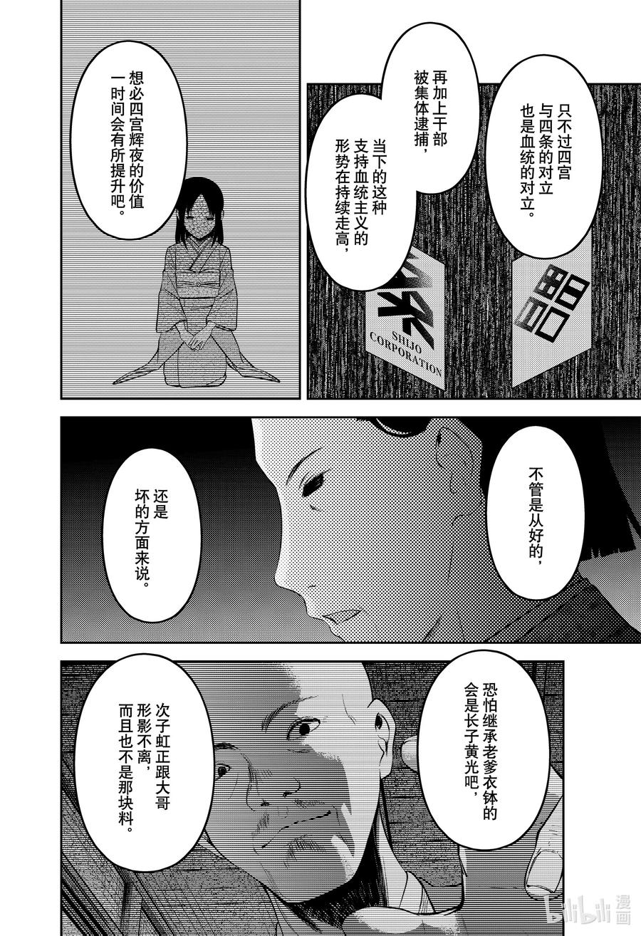辉夜大小姐想让我告白 -天才们的恋爱头脑战-韩漫全集-242 242无删减无遮挡章节图片 