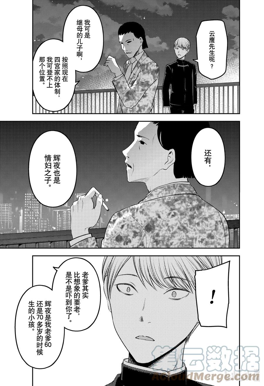 辉夜大小姐想让我告白 -天才们的恋爱头脑战-韩漫全集-242 242无删减无遮挡章节图片 