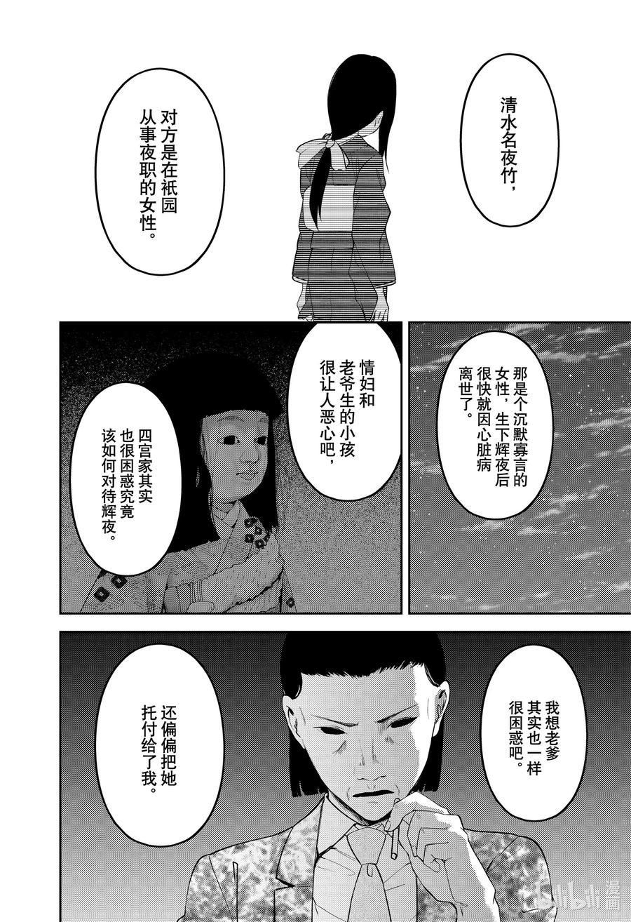 辉夜大小姐想让我告白 -天才们的恋爱头脑战-韩漫全集-242 242无删减无遮挡章节图片 