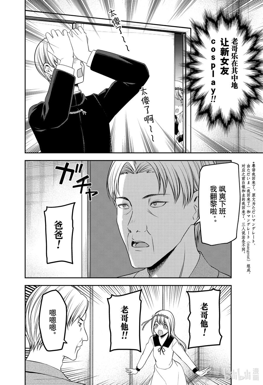 辉夜大小姐想让我告白 -天才们的恋爱头脑战-韩漫全集-243 243无删减无遮挡章节图片 