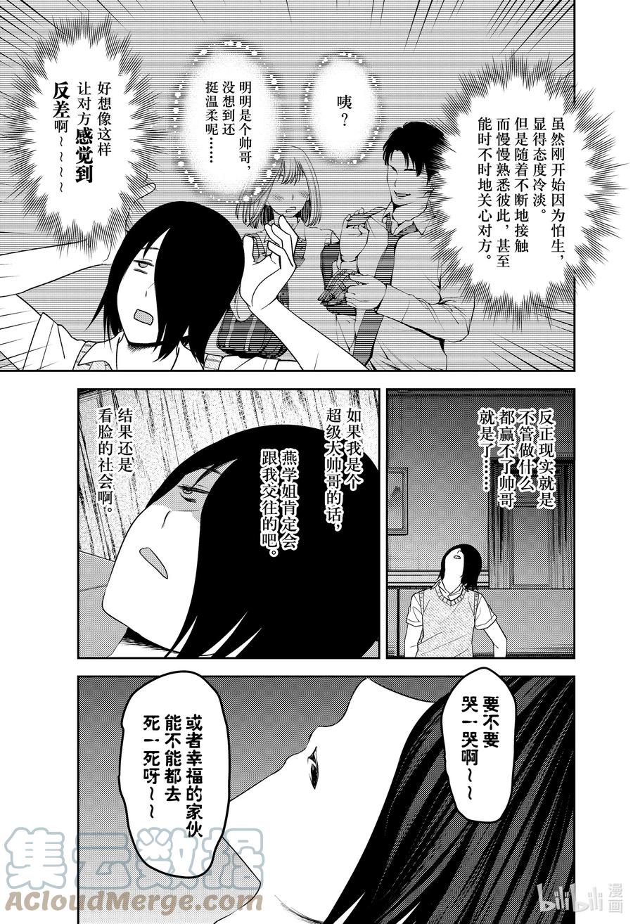 辉夜大小姐想让我告白 -天才们的恋爱头脑战-韩漫全集-244 244无删减无遮挡章节图片 