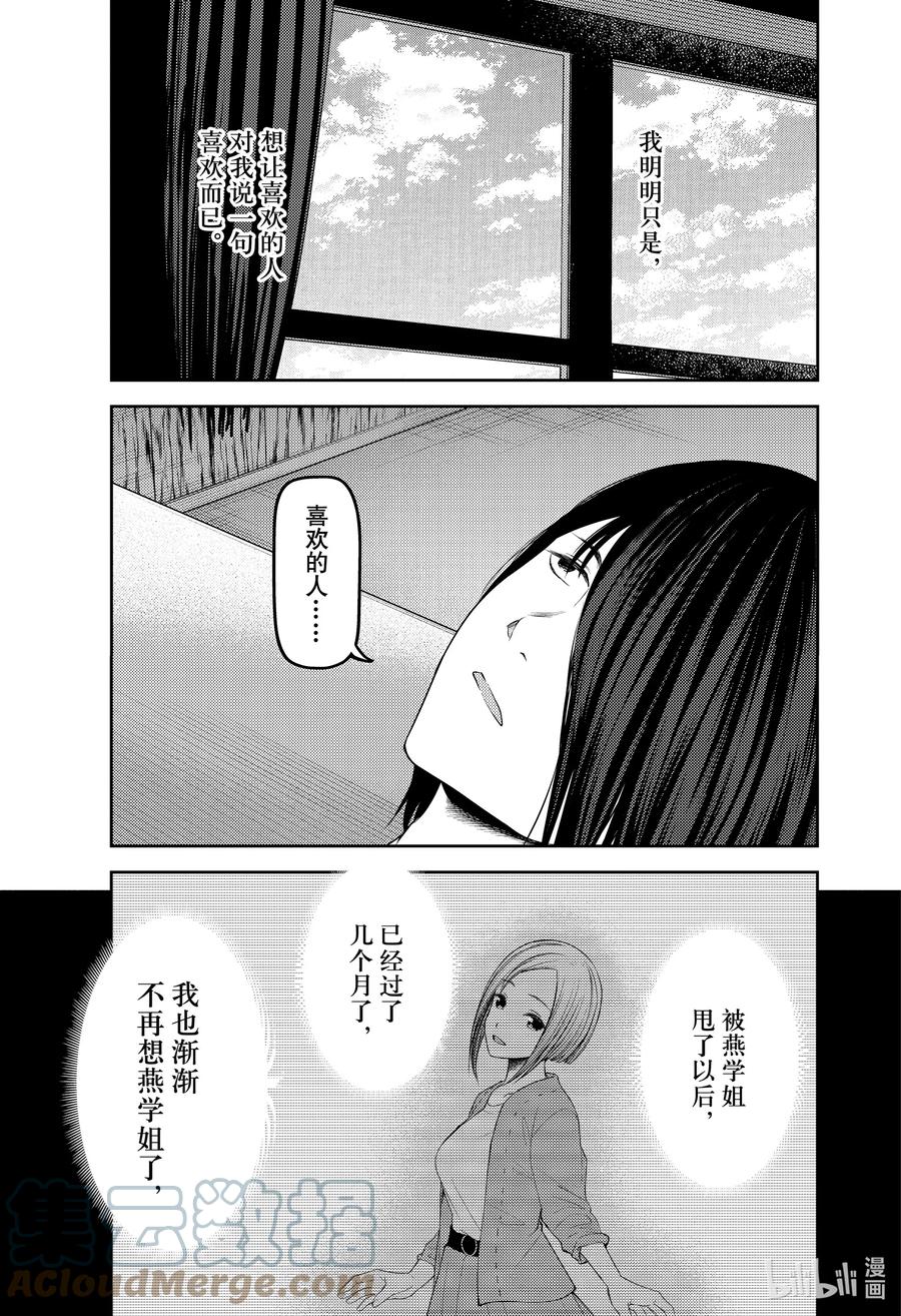 辉夜大小姐想让我告白 -天才们的恋爱头脑战-韩漫全集-244 244无删减无遮挡章节图片 