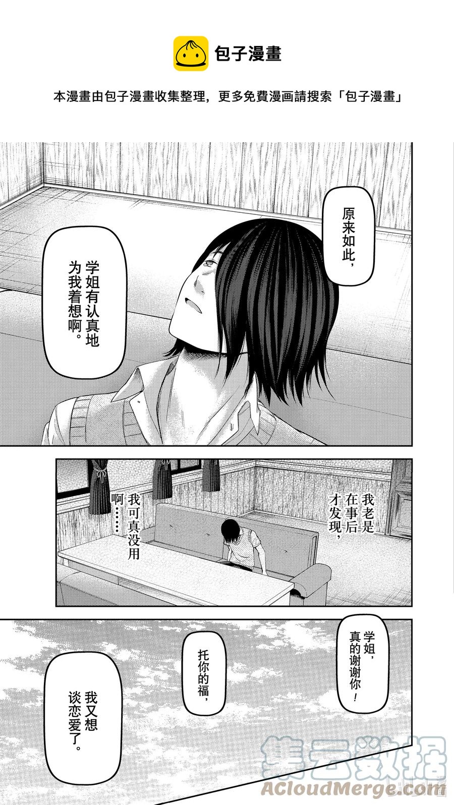 辉夜大小姐想让我告白 -天才们的恋爱头脑战-韩漫全集-244 244无删减无遮挡章节图片 