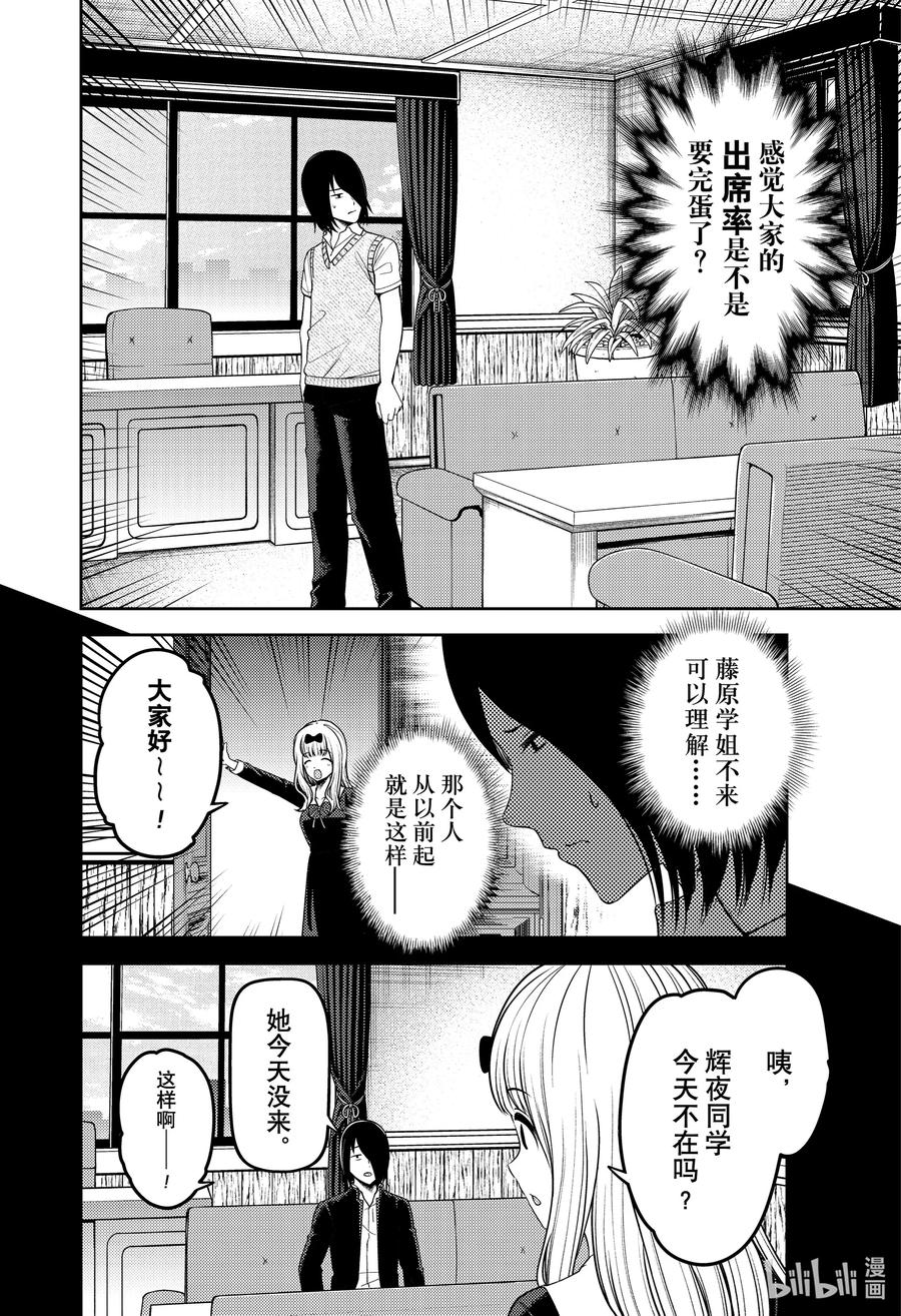 辉夜大小姐想让我告白 -天才们的恋爱头脑战-韩漫全集-244 244无删减无遮挡章节图片 