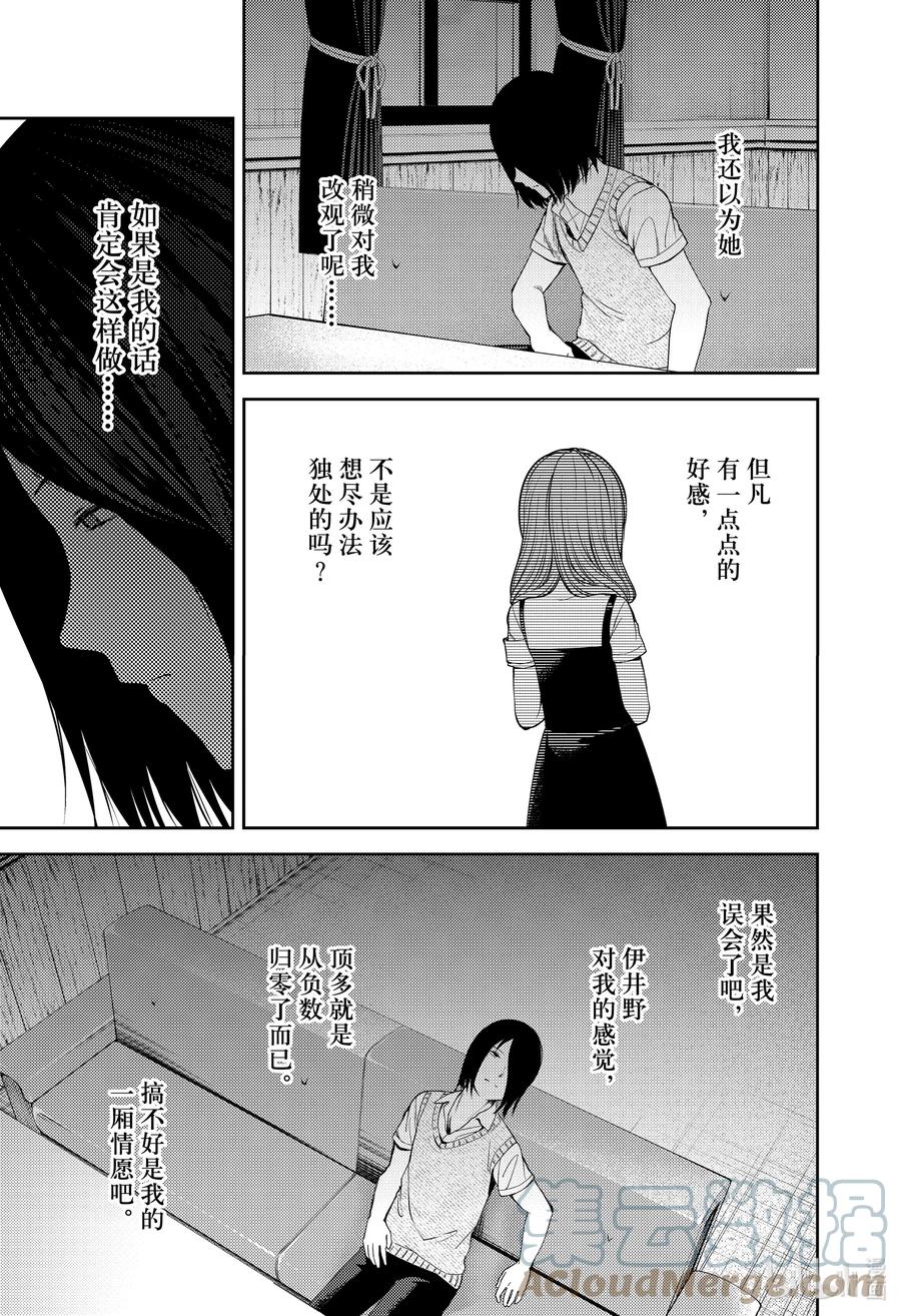 辉夜大小姐想让我告白 -天才们的恋爱头脑战-韩漫全集-244 244无删减无遮挡章节图片 