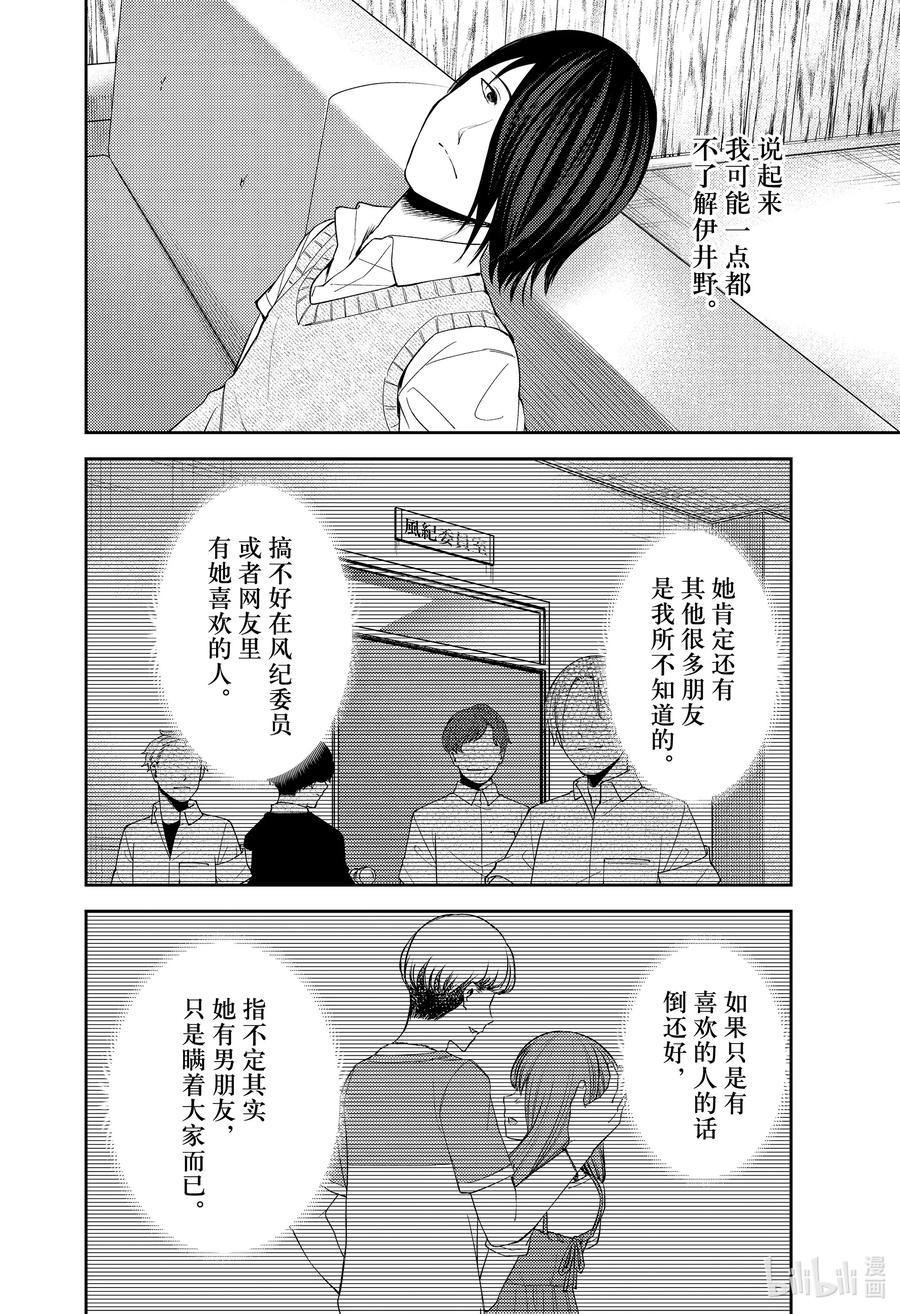 辉夜大小姐想让我告白 -天才们的恋爱头脑战-韩漫全集-244 244无删减无遮挡章节图片 