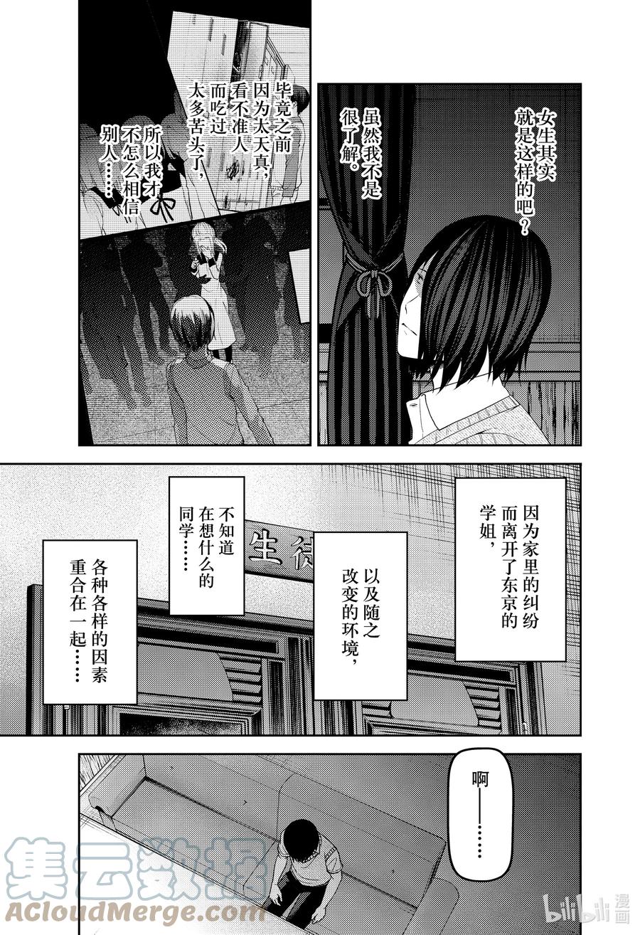 辉夜大小姐想让我告白 -天才们的恋爱头脑战-韩漫全集-244 244无删减无遮挡章节图片 