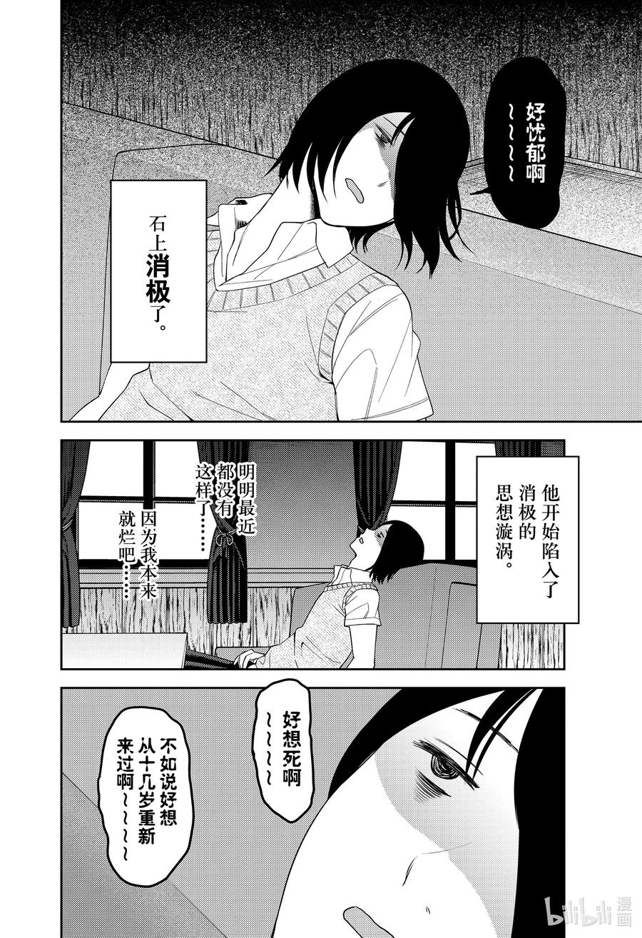辉夜大小姐想让我告白 -天才们的恋爱头脑战-韩漫全集-244 244无删减无遮挡章节图片 