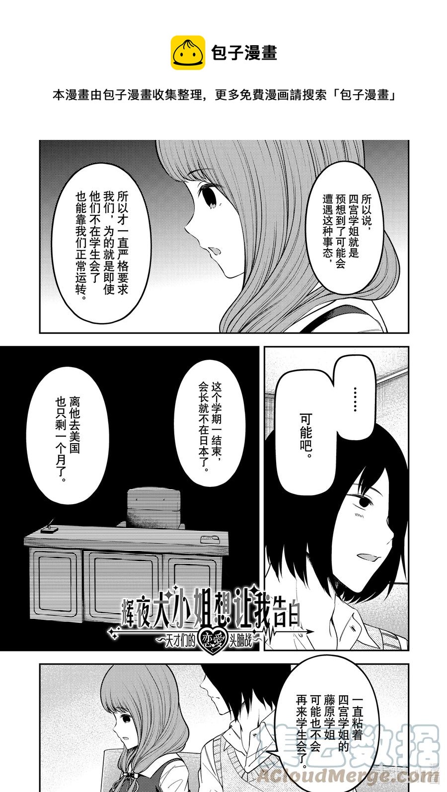 辉夜大小姐想让我告白 -天才们的恋爱头脑战-韩漫全集-246 246无删减无遮挡章节图片 
