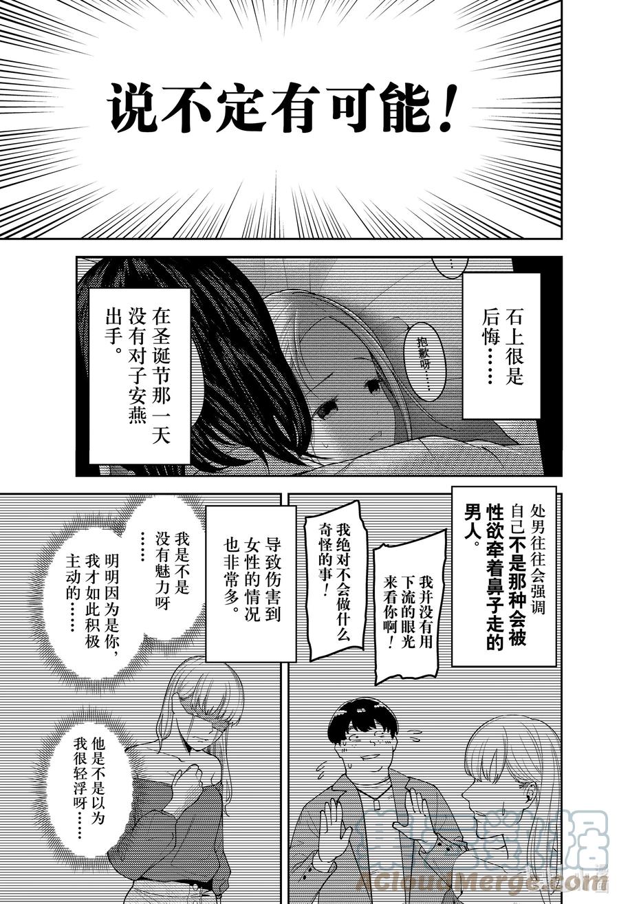 辉夜大小姐想让我告白 -天才们的恋爱头脑战-韩漫全集-246 246无删减无遮挡章节图片 