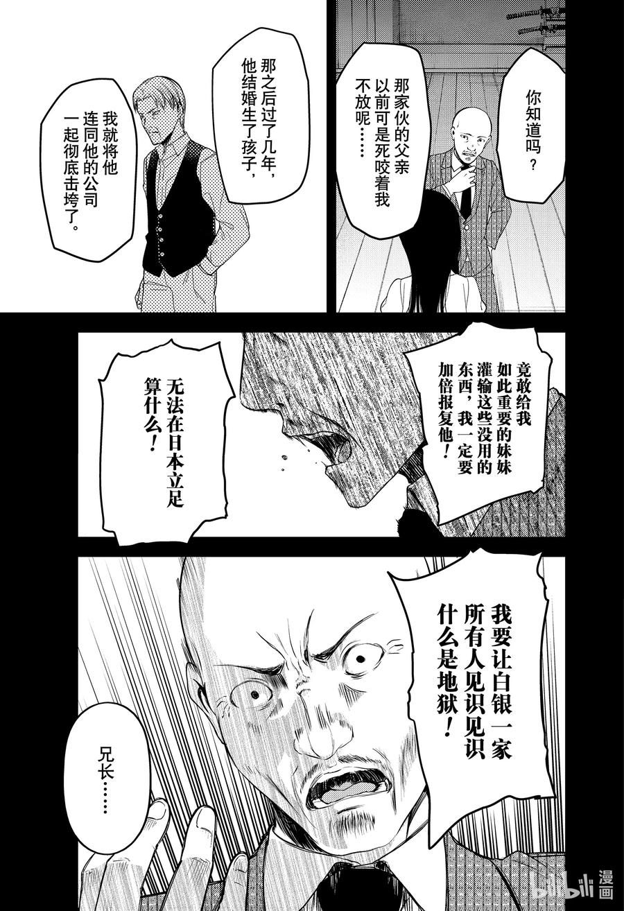 辉夜大小姐想让我告白 -天才们的恋爱头脑战-韩漫全集-248 248无删减无遮挡章节图片 