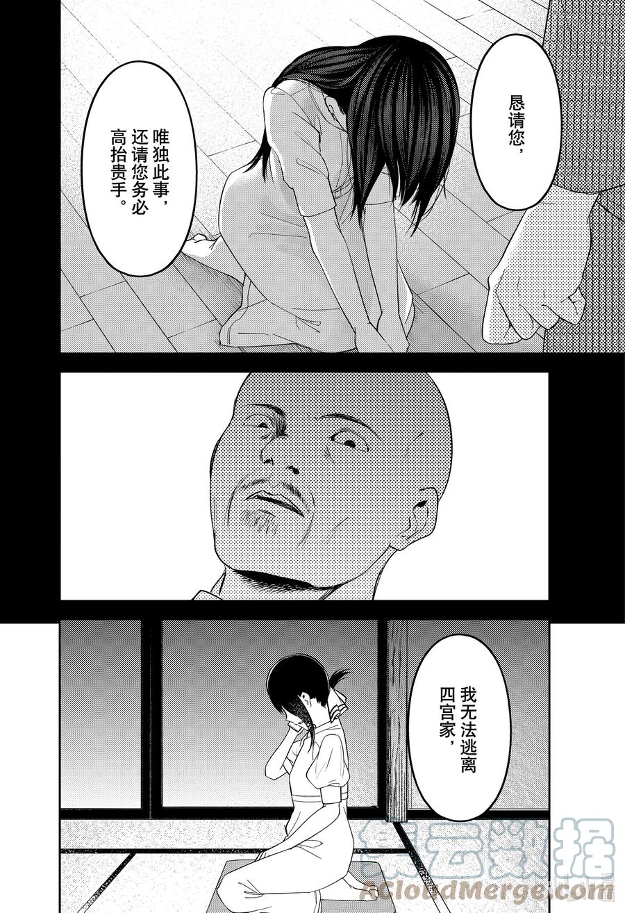 辉夜大小姐想让我告白 -天才们的恋爱头脑战-韩漫全集-248 248无删减无遮挡章节图片 