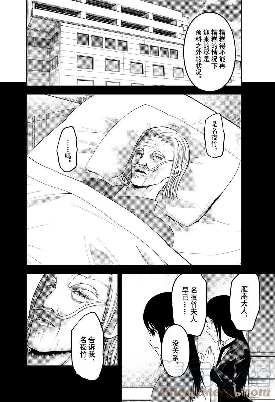 辉夜大小姐想让我告白 -天才们的恋爱头脑战-韩漫全集-248 248无删减无遮挡章节图片 