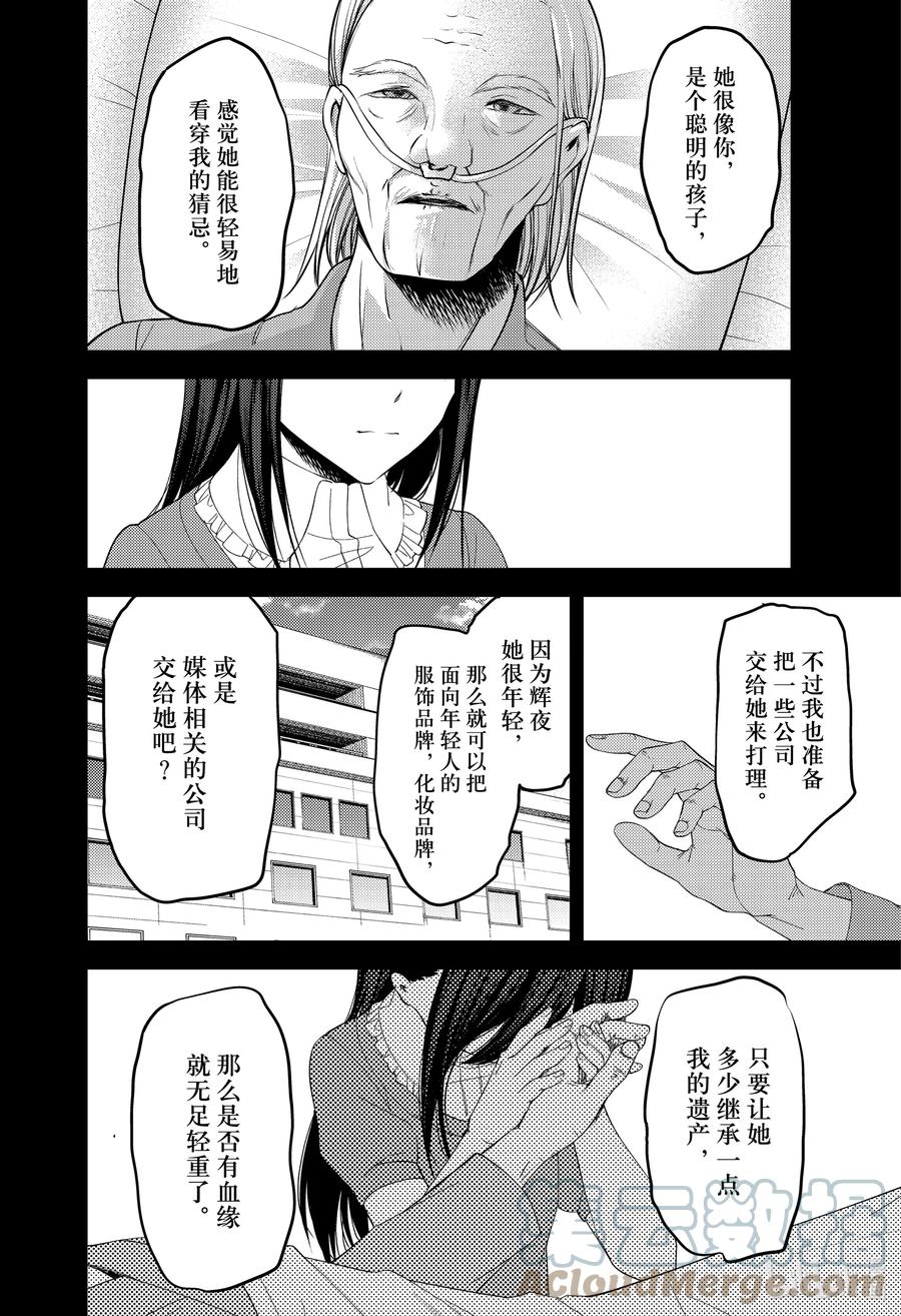 辉夜大小姐想让我告白 -天才们的恋爱头脑战-韩漫全集-248 248无删减无遮挡章节图片 