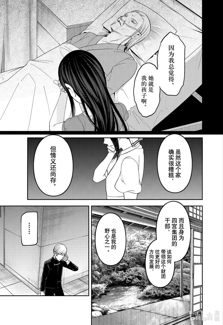 辉夜大小姐想让我告白 -天才们的恋爱头脑战-韩漫全集-248 248无删减无遮挡章节图片 