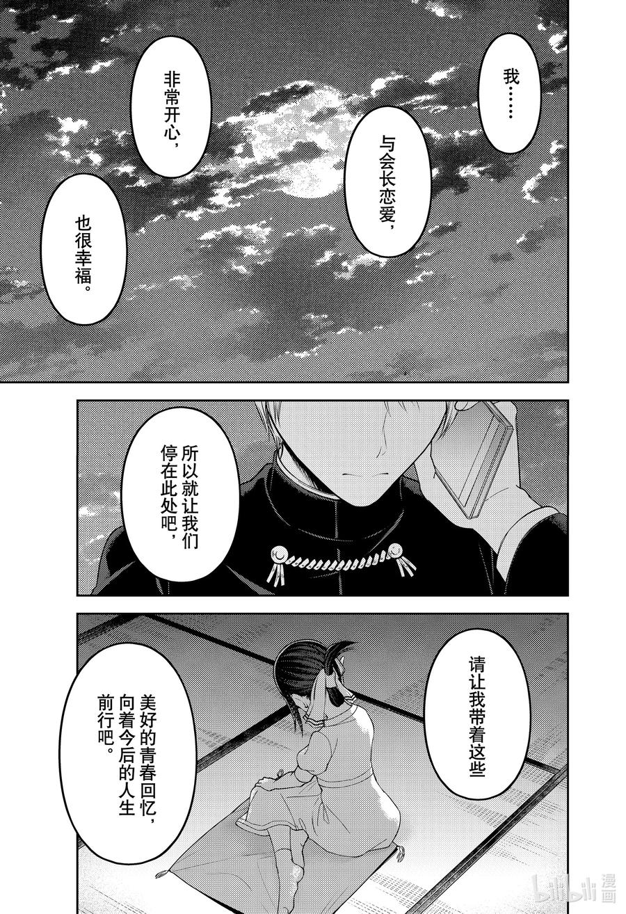 辉夜大小姐想让我告白 -天才们的恋爱头脑战-韩漫全集-248 248无删减无遮挡章节图片 