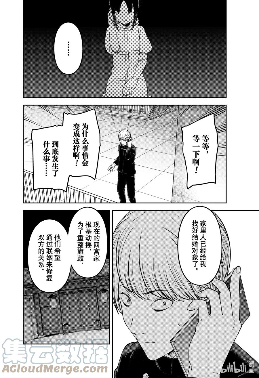 辉夜大小姐想让我告白 -天才们的恋爱头脑战-韩漫全集-248 248无删减无遮挡章节图片 