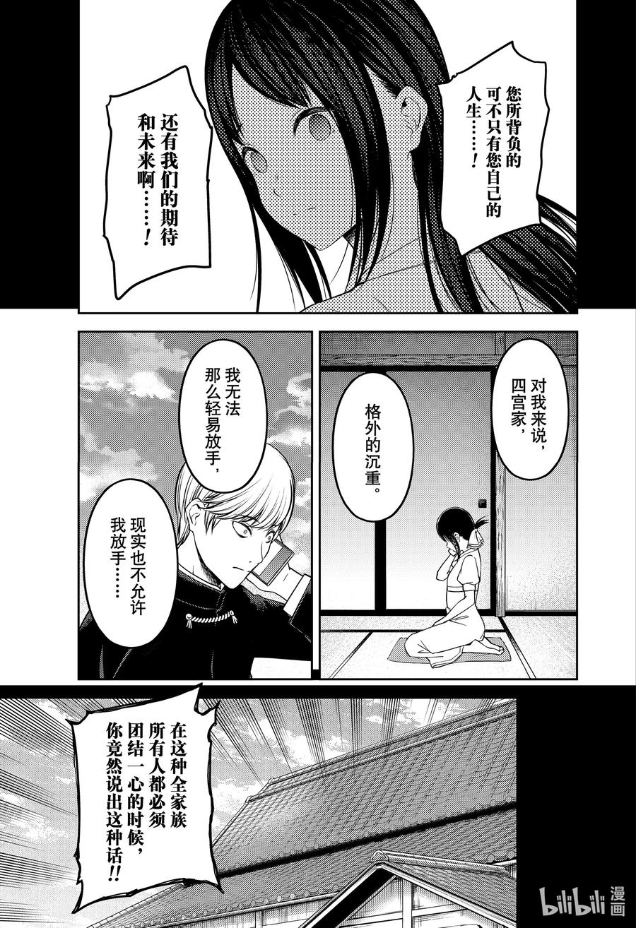 辉夜大小姐想让我告白 -天才们的恋爱头脑战-韩漫全集-248 248无删减无遮挡章节图片 