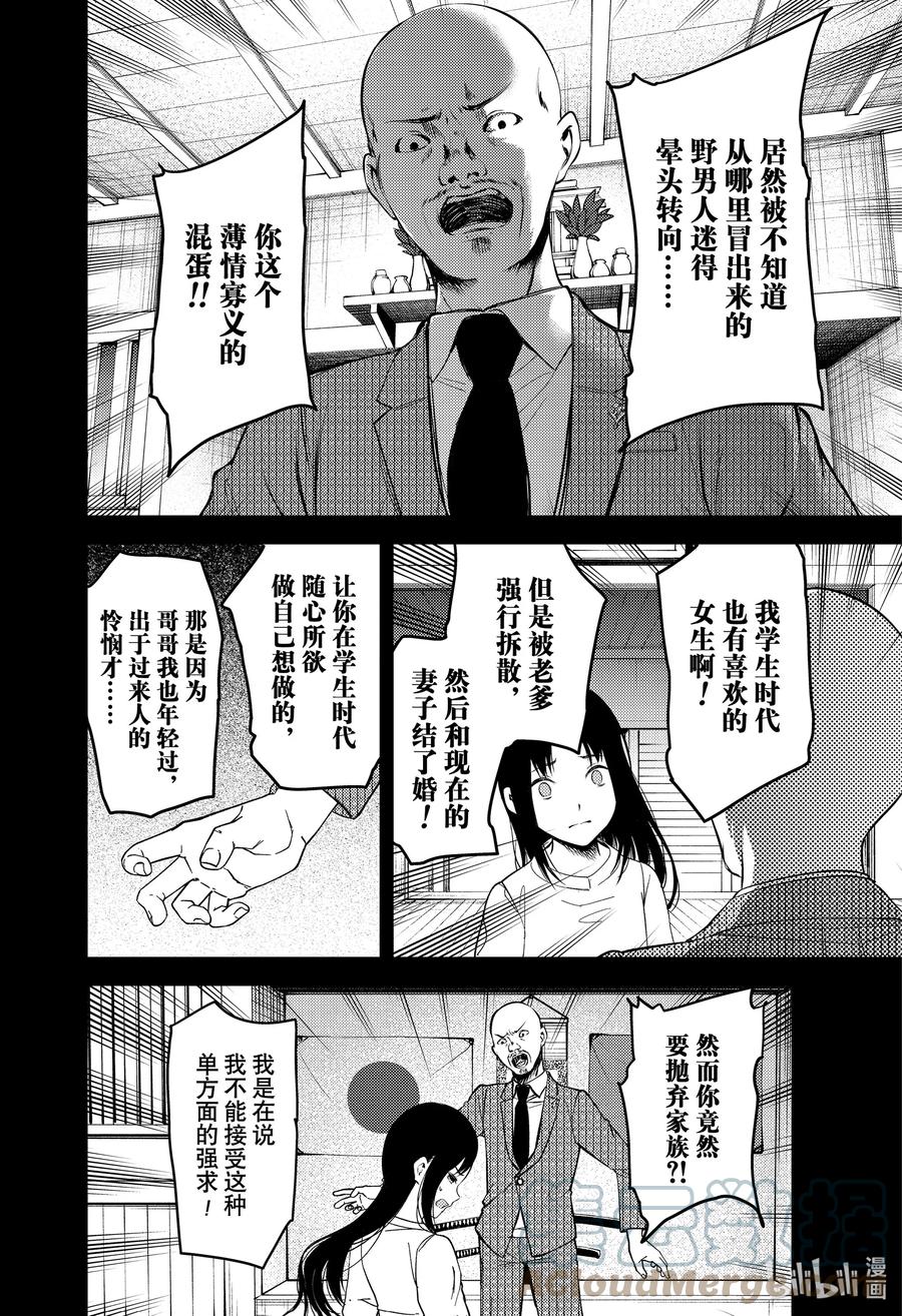 辉夜大小姐想让我告白 -天才们的恋爱头脑战-韩漫全集-248 248无删减无遮挡章节图片 