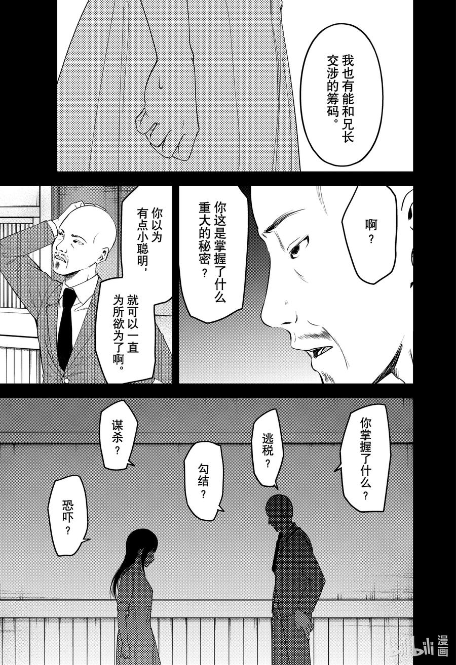 辉夜大小姐想让我告白 -天才们的恋爱头脑战-韩漫全集-248 248无删减无遮挡章节图片 