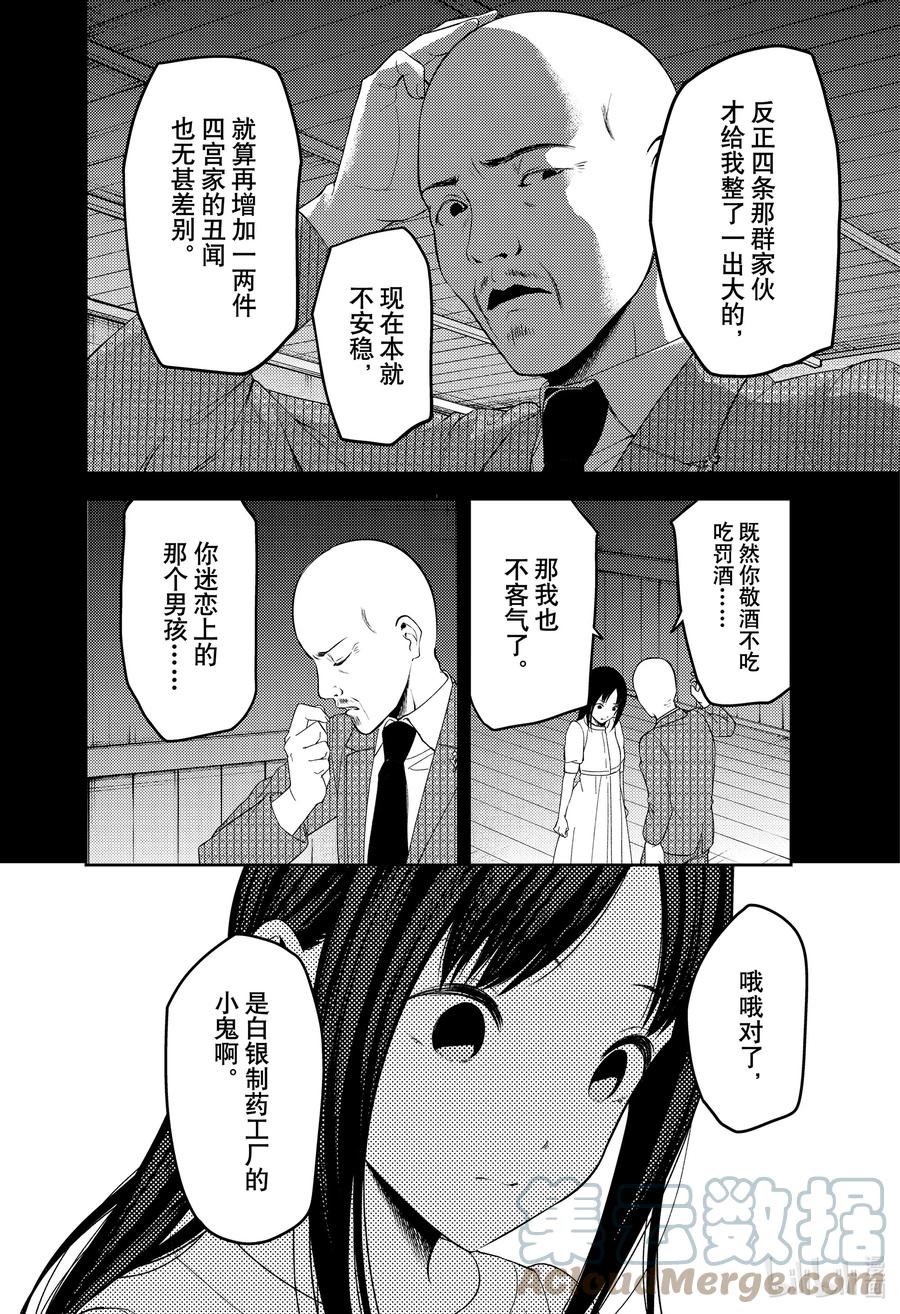 辉夜大小姐想让我告白 -天才们的恋爱头脑战-韩漫全集-248 248无删减无遮挡章节图片 