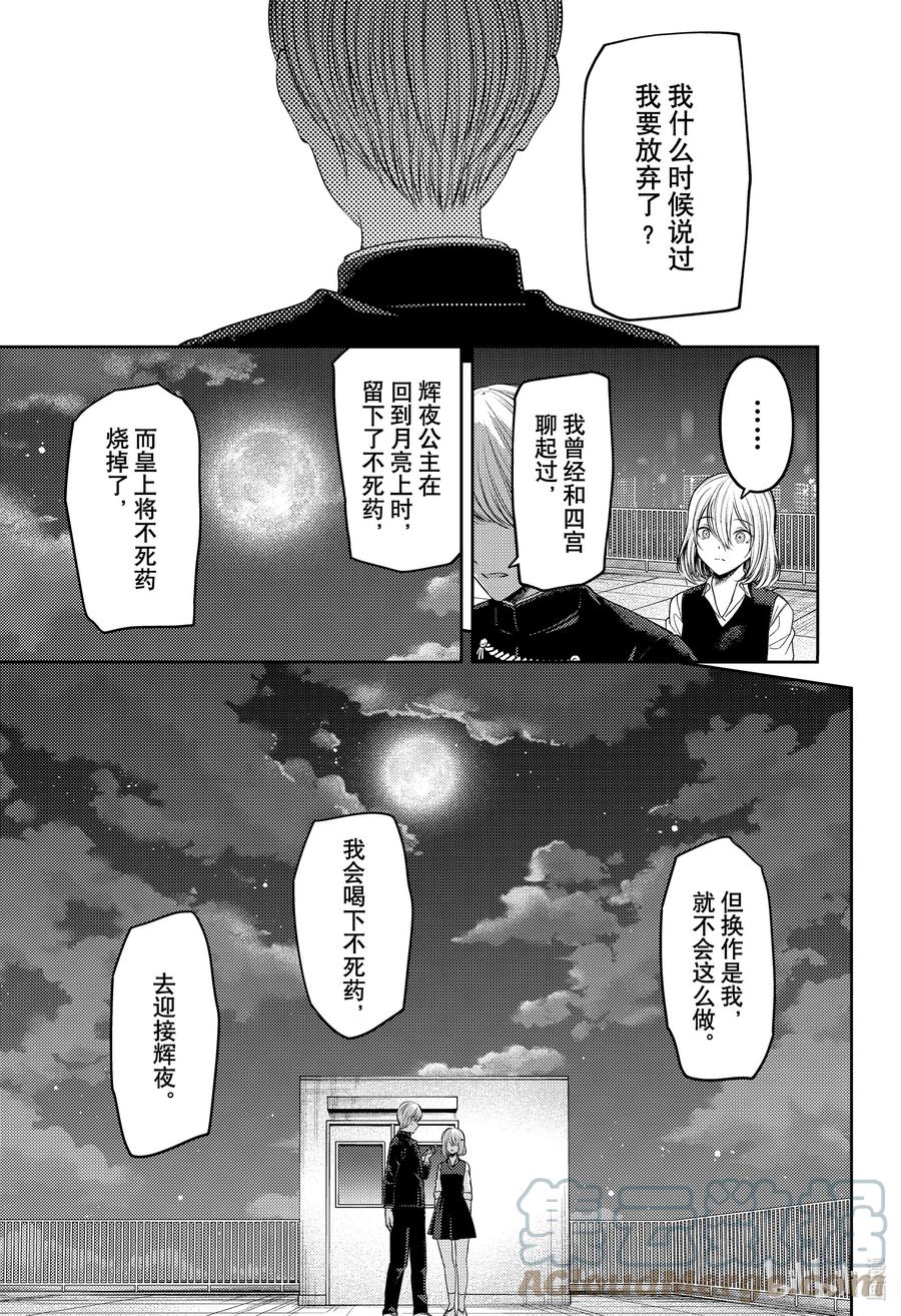辉夜大小姐想让我告白 -天才们的恋爱头脑战-韩漫全集-249 249无删减无遮挡章节图片 