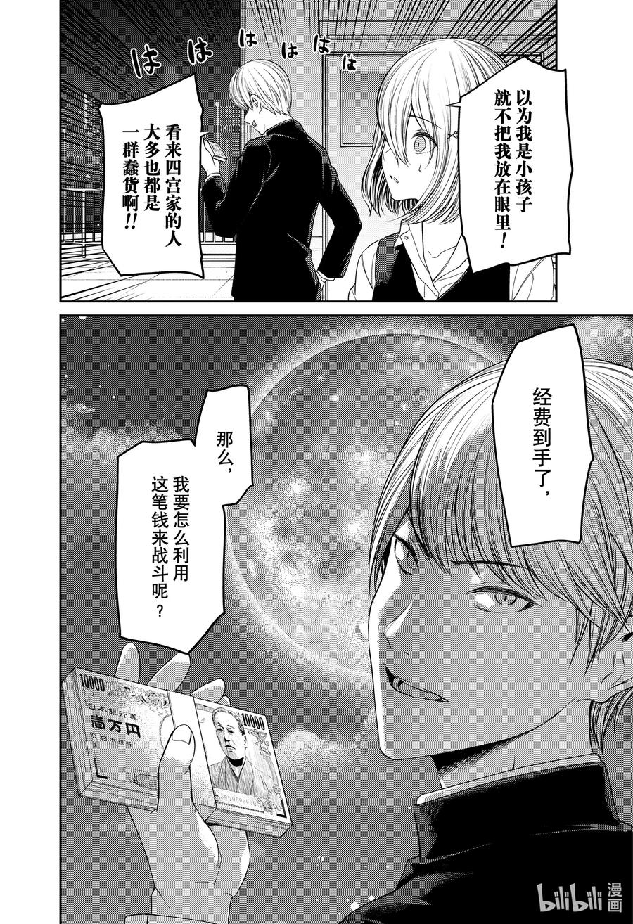 辉夜大小姐想让我告白 -天才们的恋爱头脑战-韩漫全集-249 249无删减无遮挡章节图片 