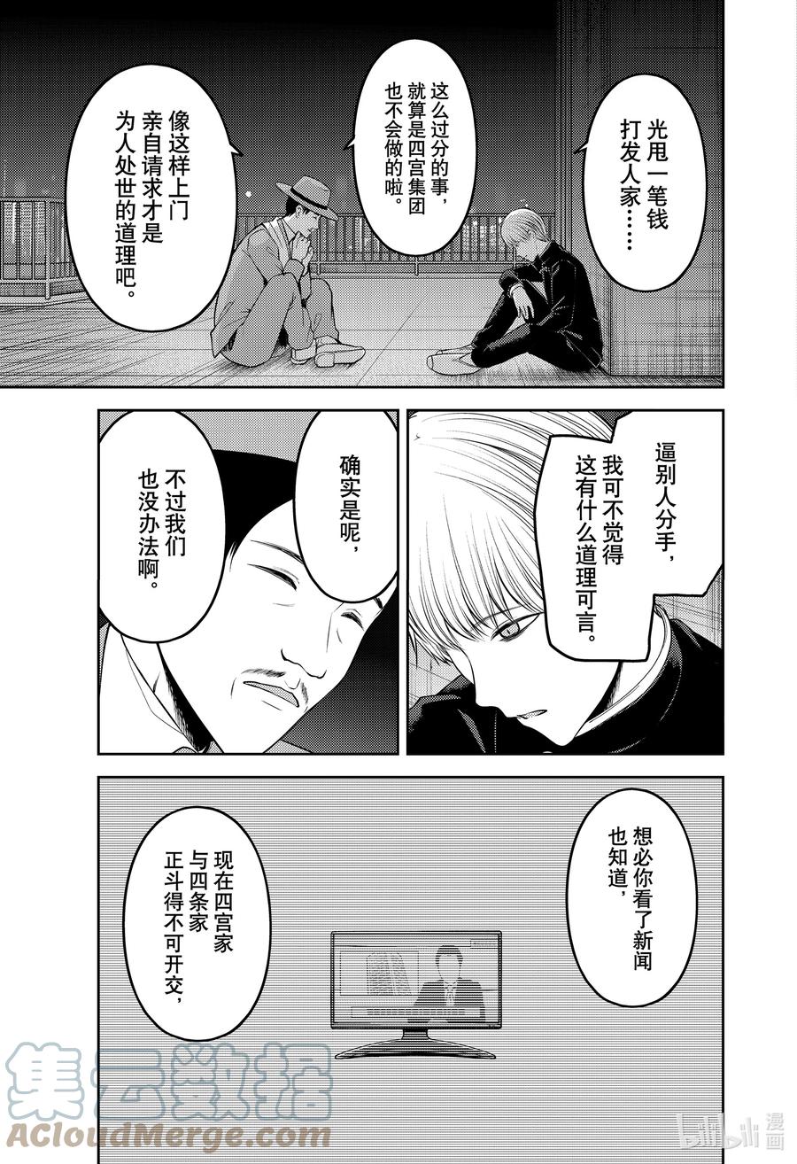 辉夜大小姐想让我告白 -天才们的恋爱头脑战-韩漫全集-249 249无删减无遮挡章节图片 