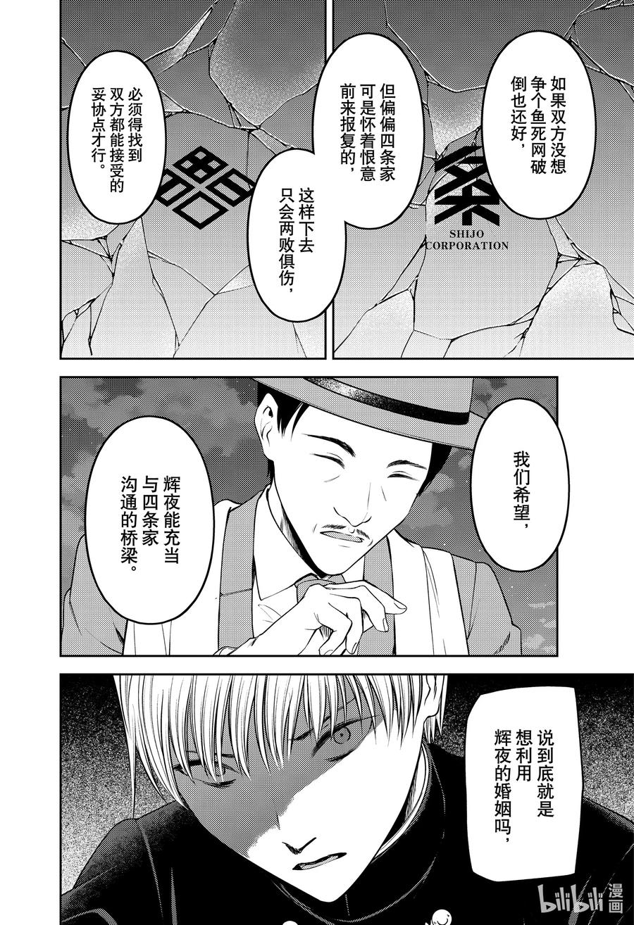 辉夜大小姐想让我告白 -天才们的恋爱头脑战-韩漫全集-249 249无删减无遮挡章节图片 
