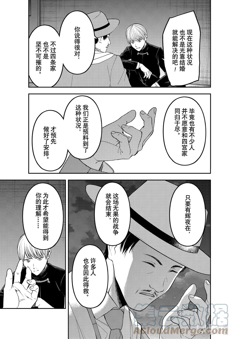 辉夜大小姐想让我告白 -天才们的恋爱头脑战-韩漫全集-249 249无删减无遮挡章节图片 