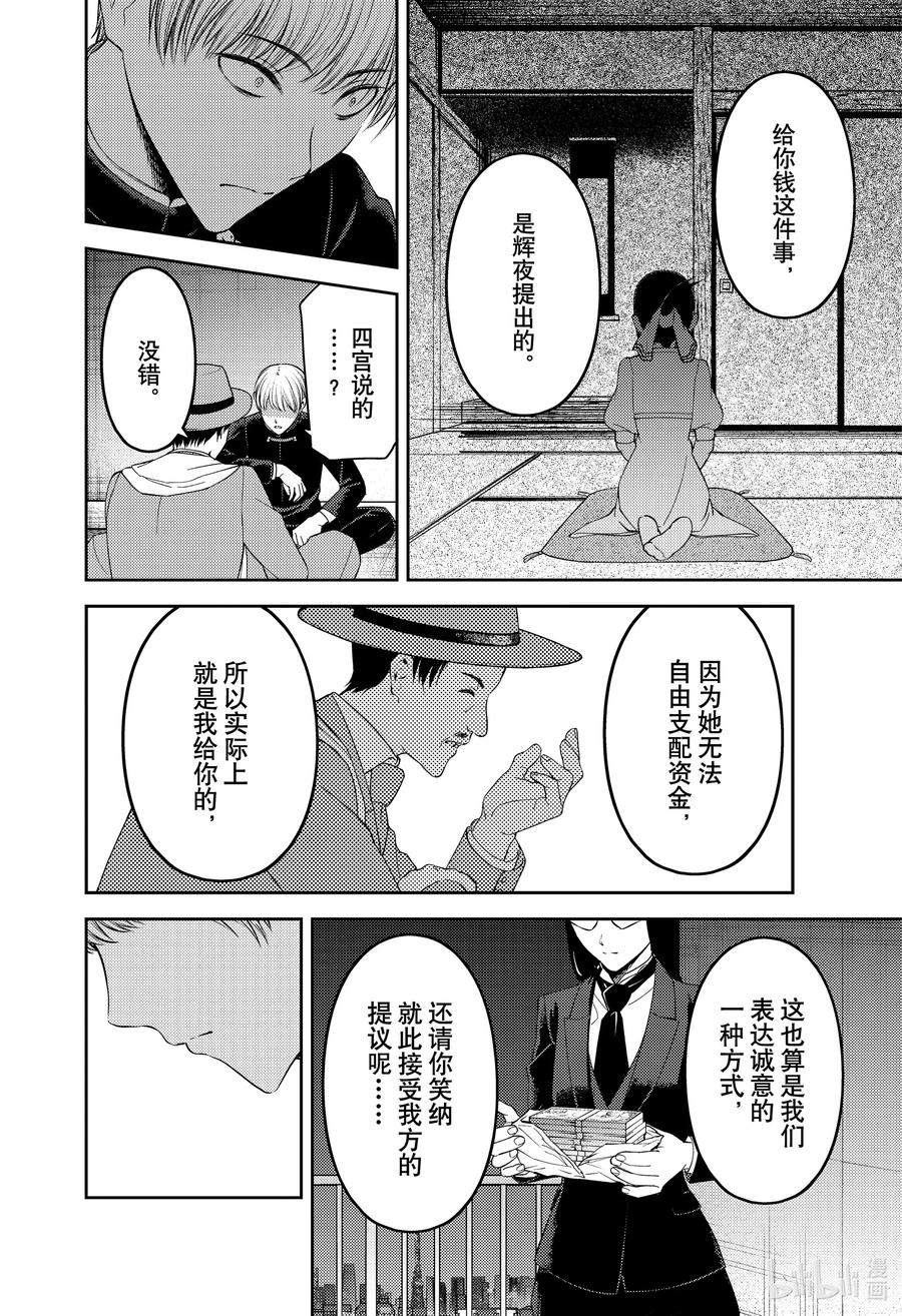 辉夜大小姐想让我告白 -天才们的恋爱头脑战-韩漫全集-249 249无删减无遮挡章节图片 